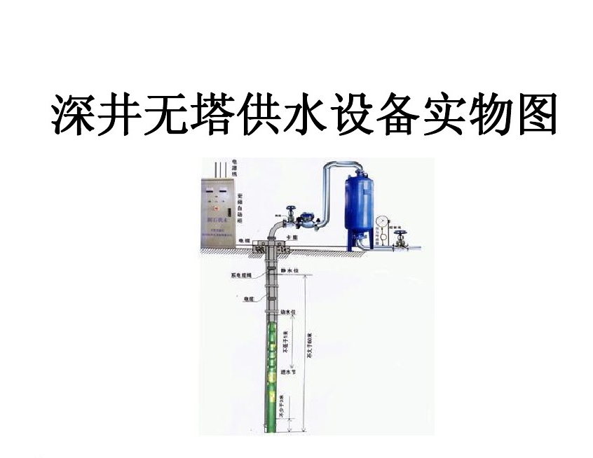 天津静海区井泵无塔式供水设备